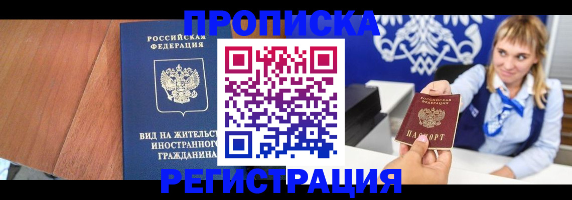 временная регистрация поиск в Грозном