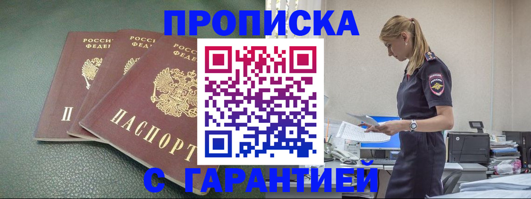 прописка иностранных граждан в Грозном